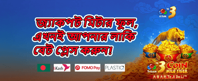 ১০০% স্বাগতম বোনাস অফার promotion