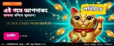 আজই জয়েন করে জিতুন বড় পুরস্কার