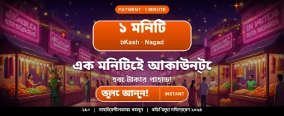 সেরা গেমিং অভিজ্ঞতা এখানে